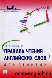 правила чтения